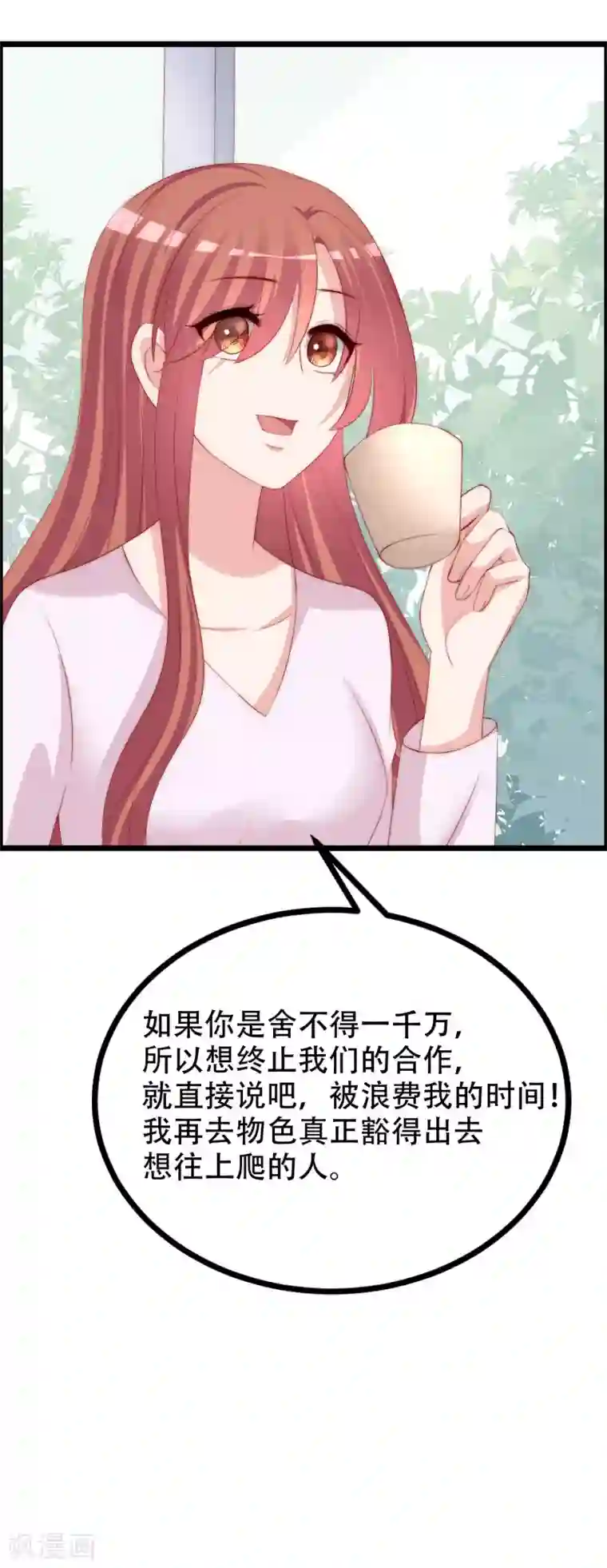 渣男总裁别想逃第243话 你这渣男，活不过5集！