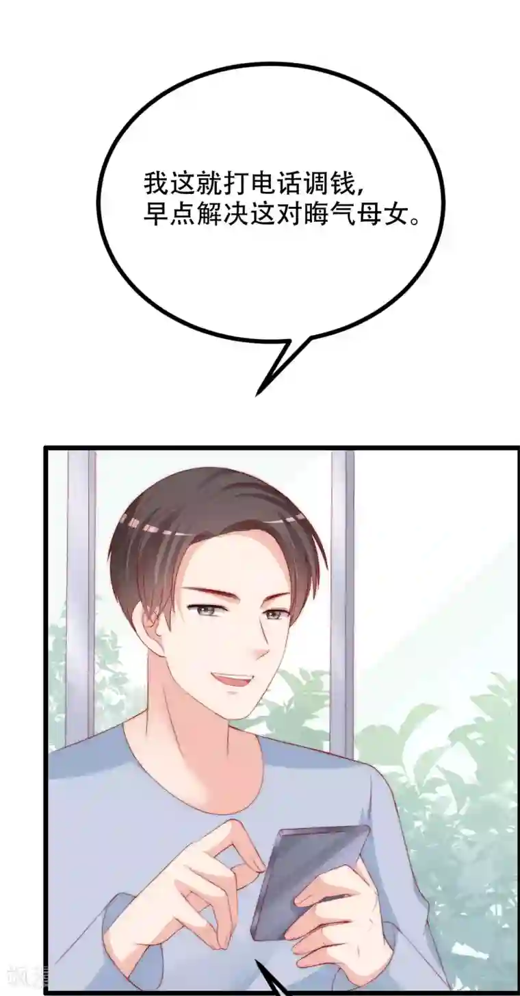 渣男总裁别想逃第243话 你这渣男，活不过5集！