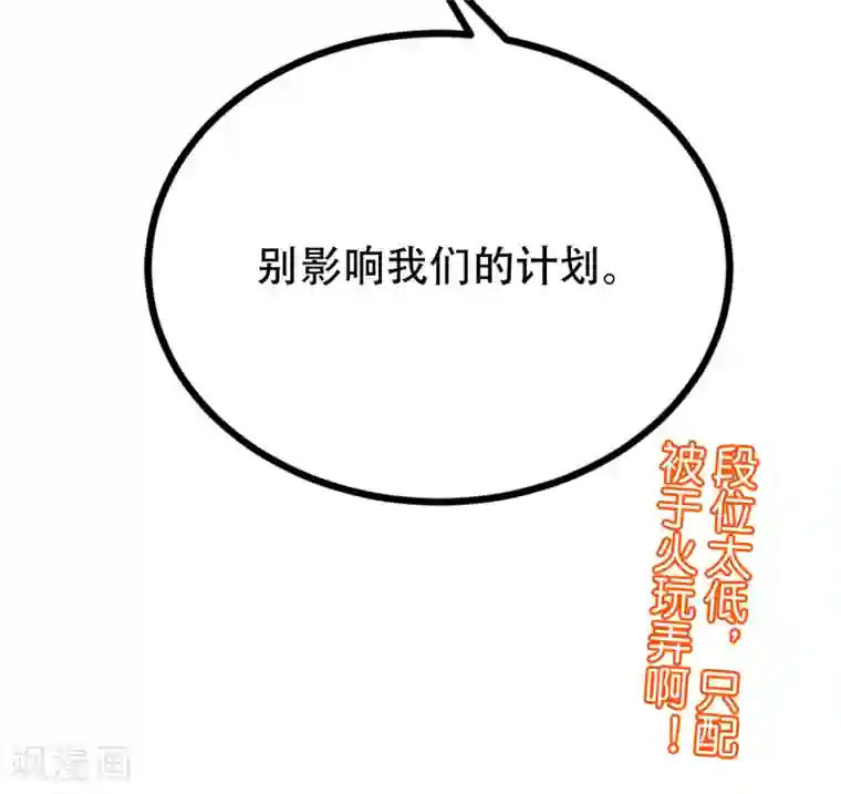 渣男总裁别想逃第243话 你这渣男，活不过5集！