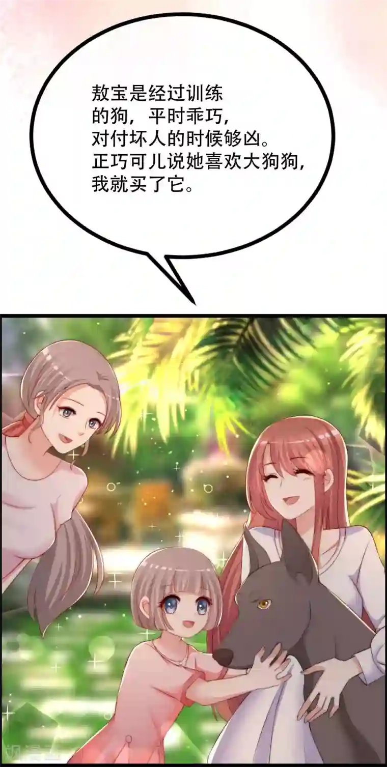 渣男总裁别想逃第244话 虐渣姐妹又要登场了！