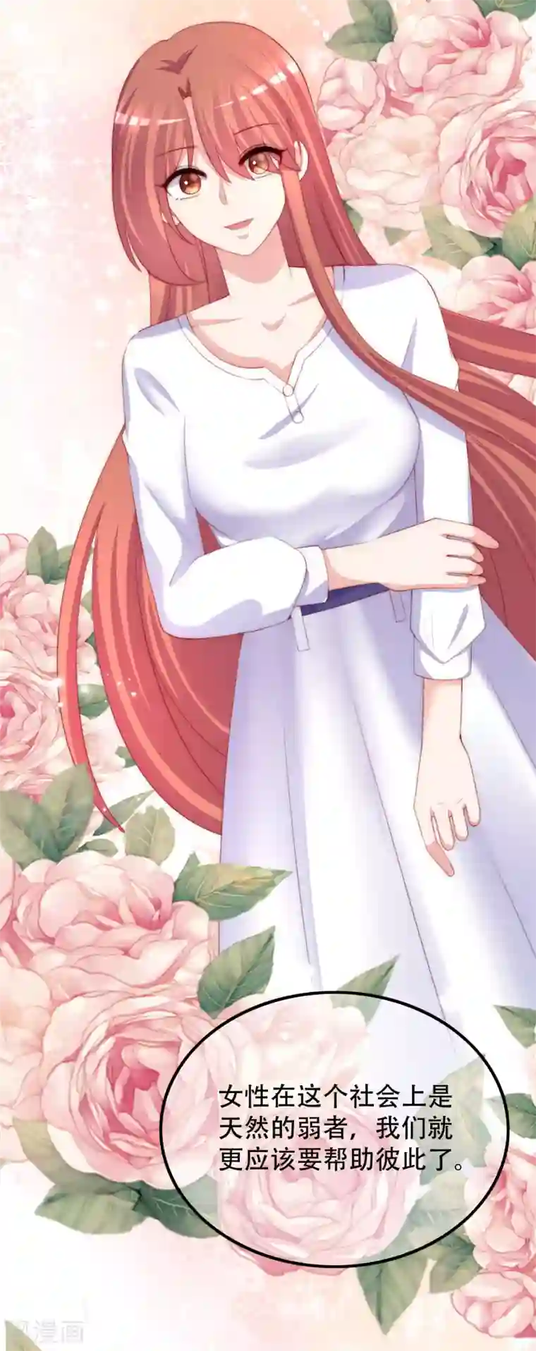 渣男总裁别想逃第244话 虐渣姐妹又要登场了！