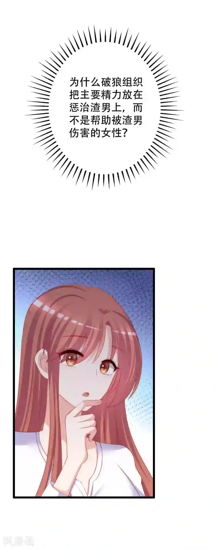 渣男总裁别想逃第244话 虐渣姐妹又要登场了！