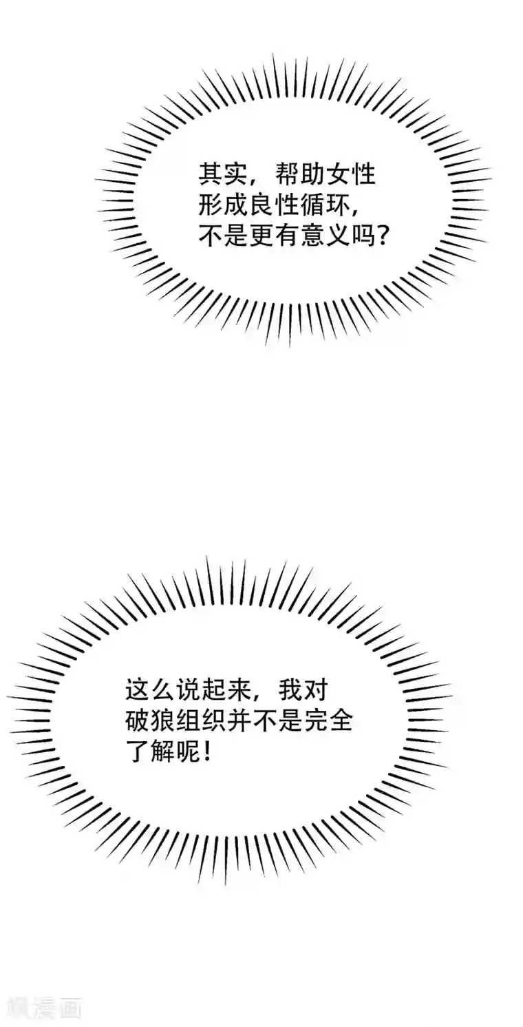 渣男总裁别想逃第244话 虐渣姐妹又要登场了！