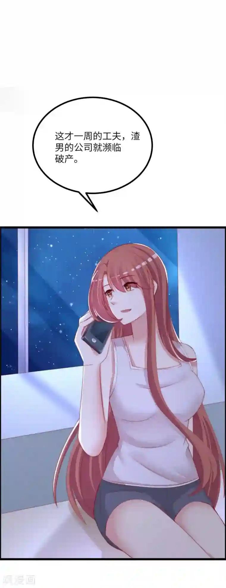 渣男总裁别想逃第244话 虐渣姐妹又要登场了！