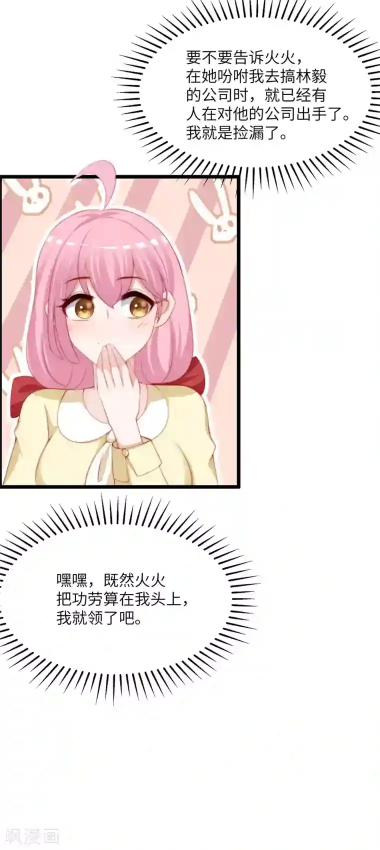 渣男总裁别想逃第244话 虐渣姐妹又要登场了！