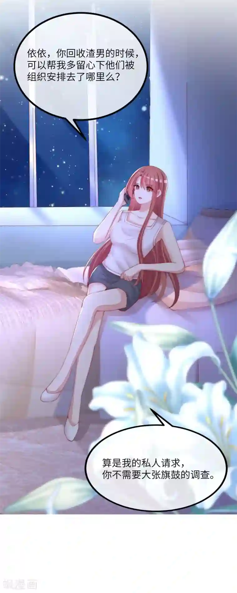 渣男总裁别想逃第244话 虐渣姐妹又要登场了！