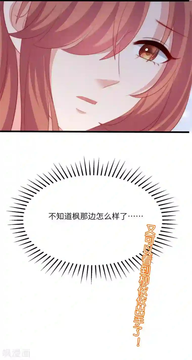 渣男总裁别想逃第244话 虐渣姐妹又要登场了！