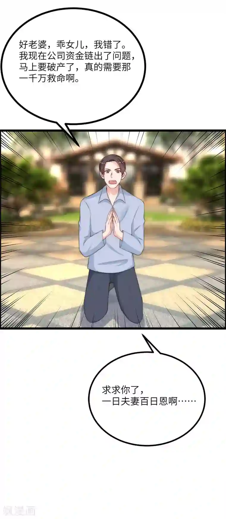 渣男总裁别想逃第245话 “工具人”的反击！