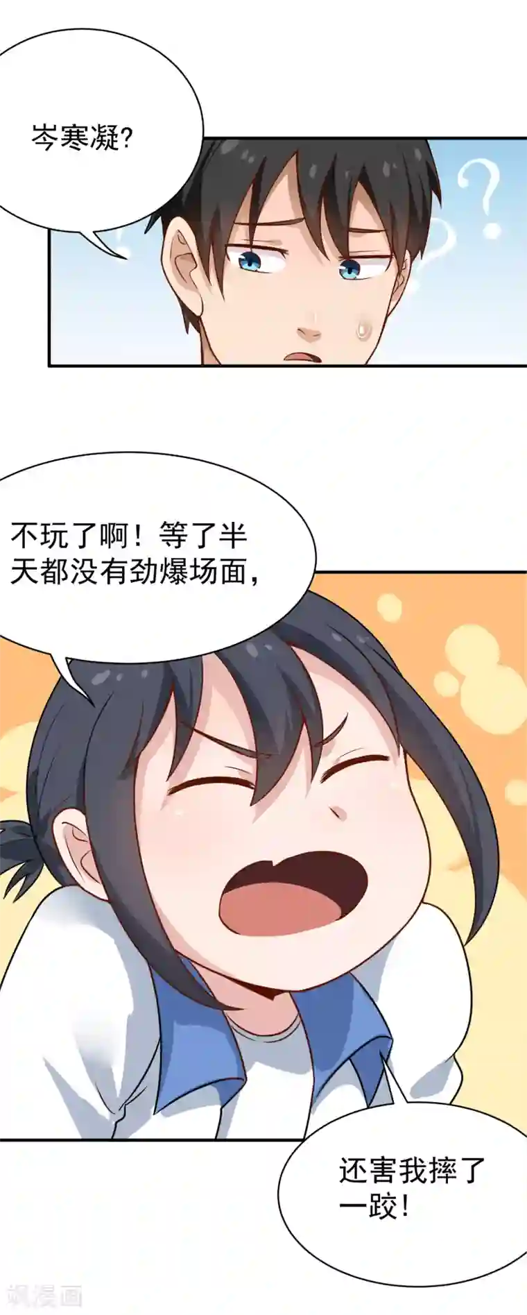 校园护花高手第147话 男人都一样