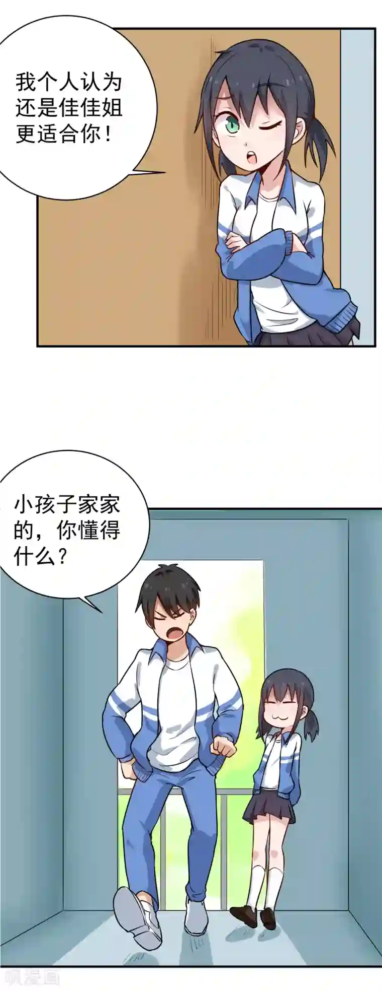 校园护花高手第147话 男人都一样