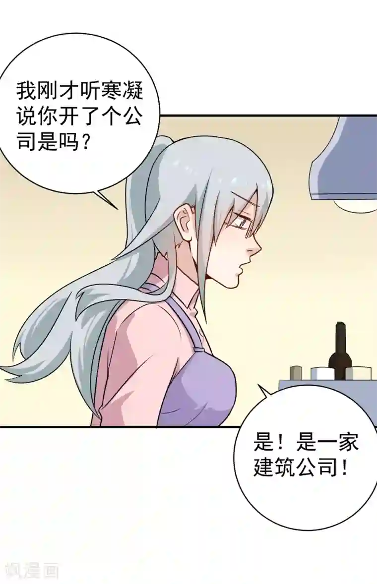 校园护花高手第147话 男人都一样