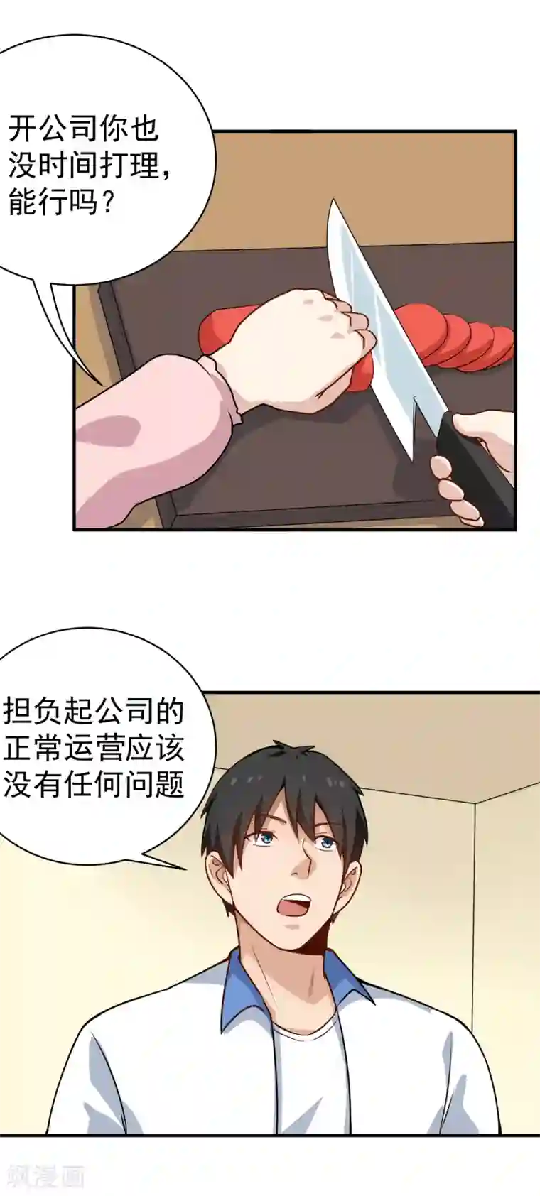 校园护花高手第147话 男人都一样