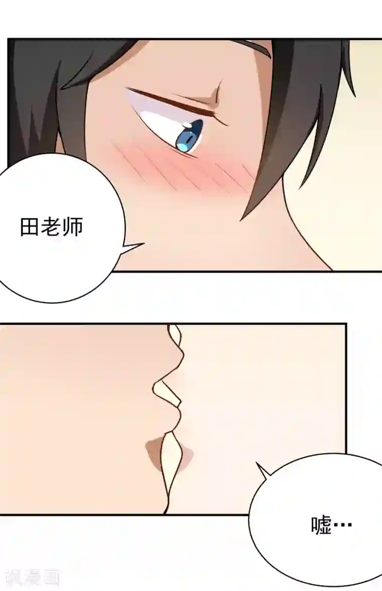 校园护花高手第149话 有一腿