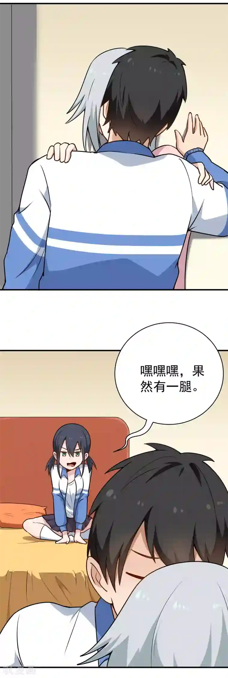 校园护花高手第149话 有一腿