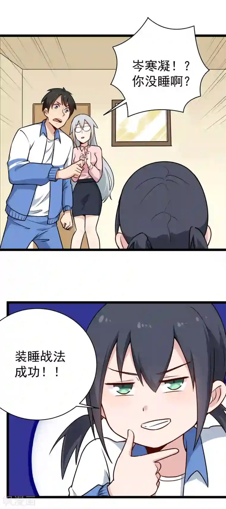 校园护花高手第149话 有一腿