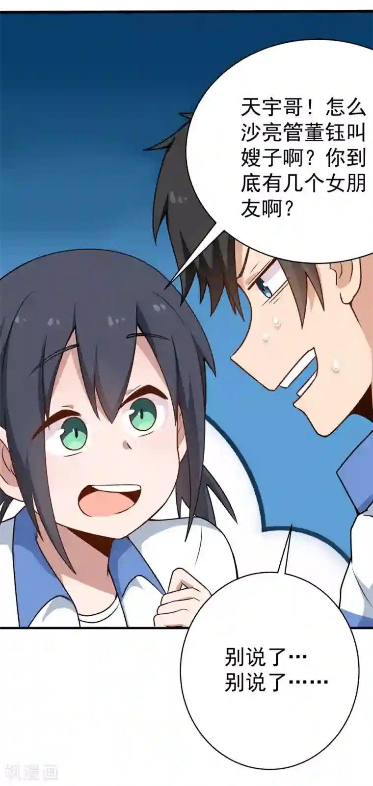 校园护花高手第150话 秦雪