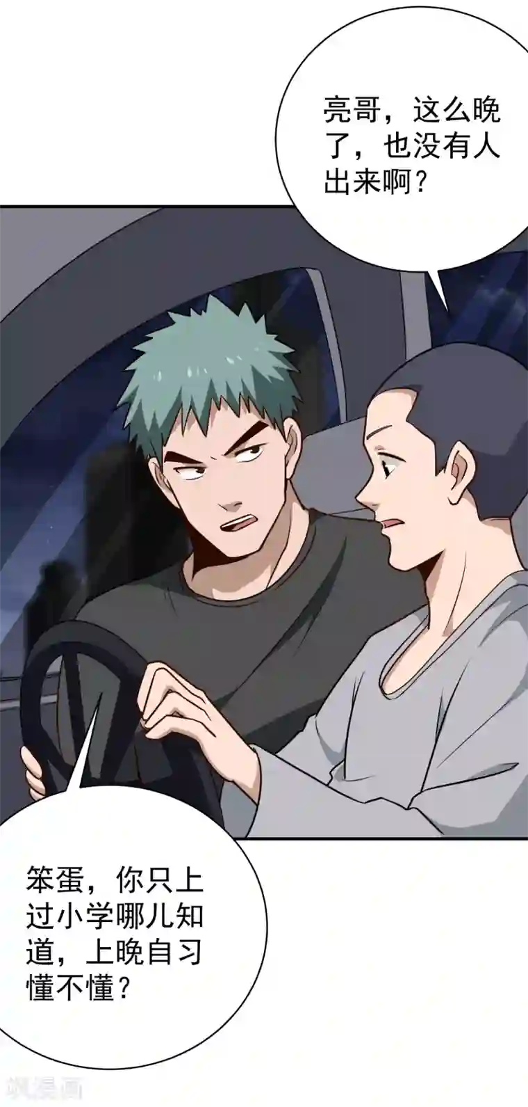 校园护花高手第150话 秦雪