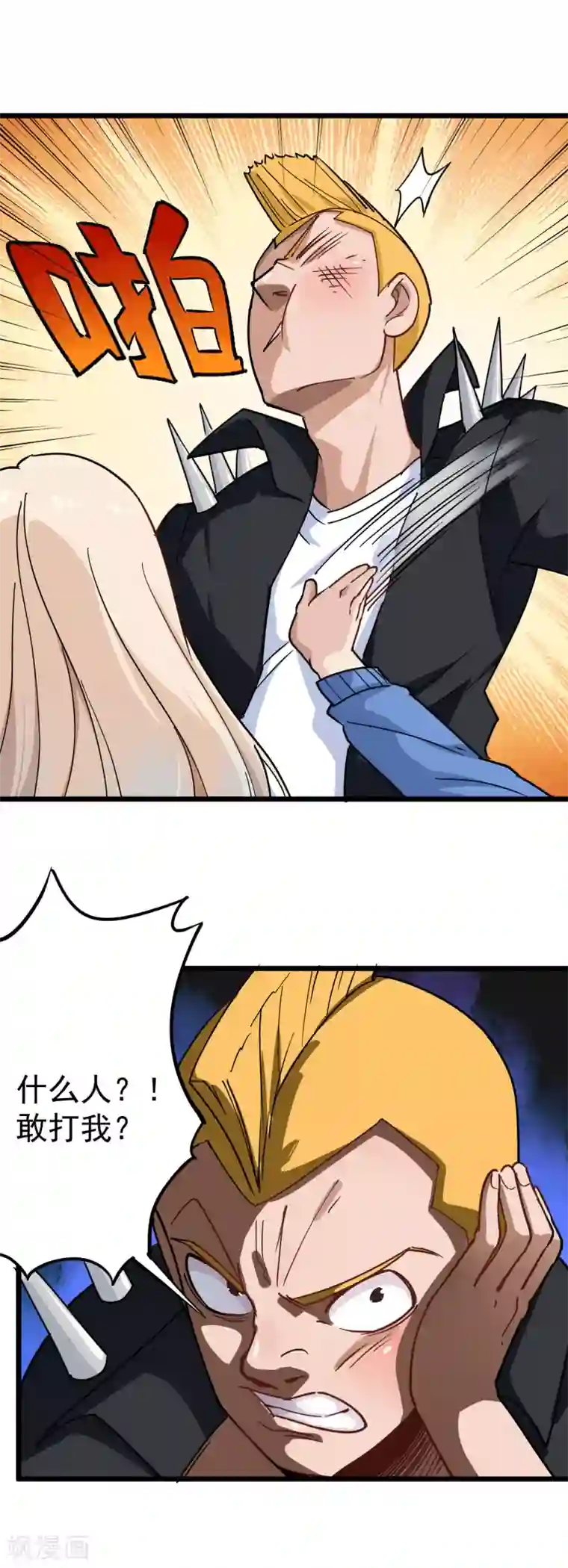 校园护花高手第151话 毛七