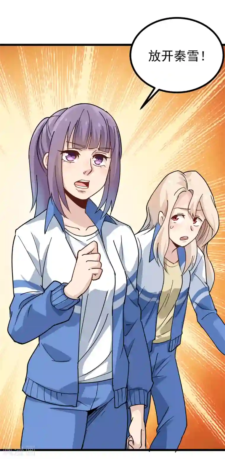 校园护花高手第151话 毛七