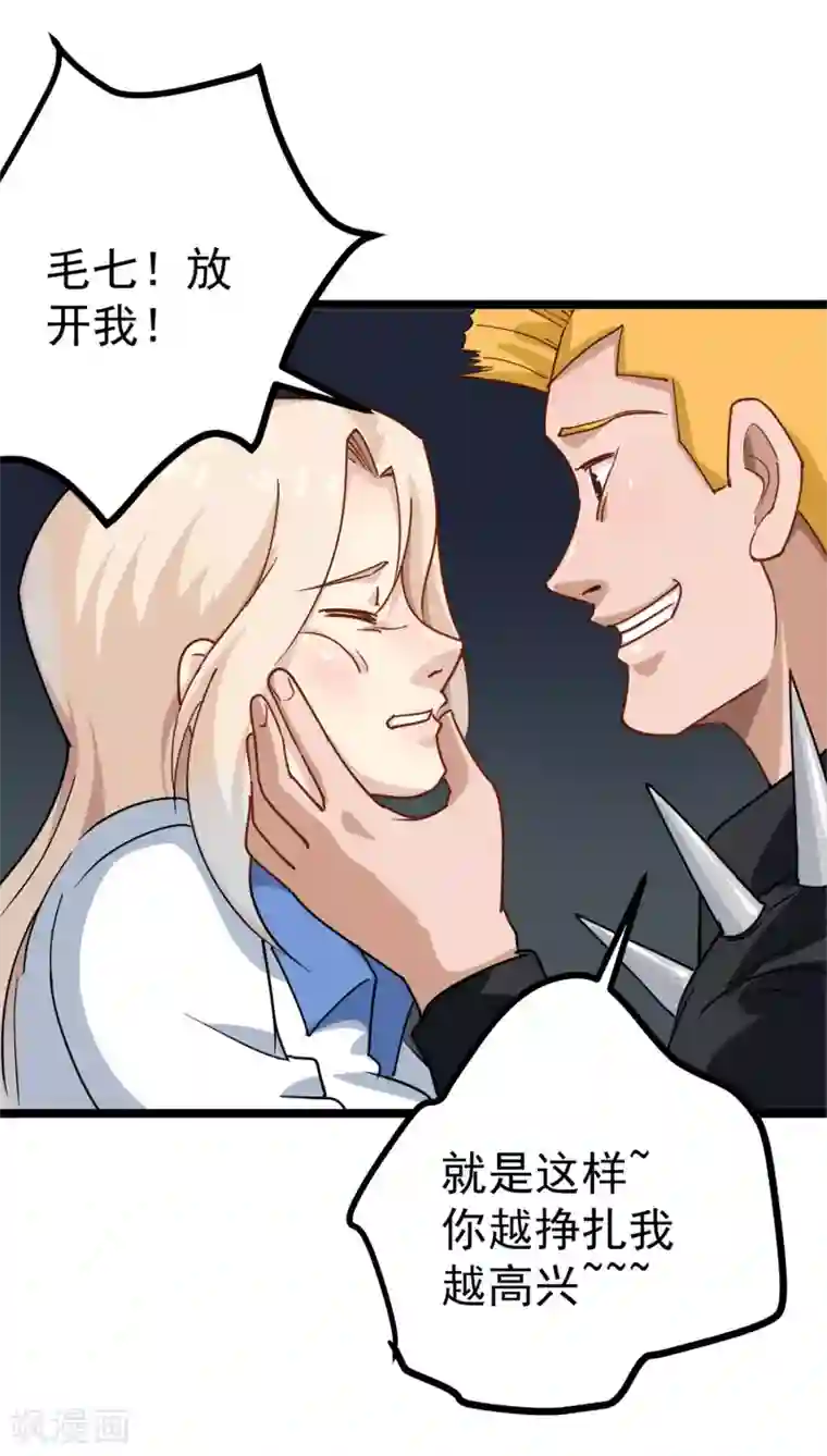 校园护花高手第151话 毛七