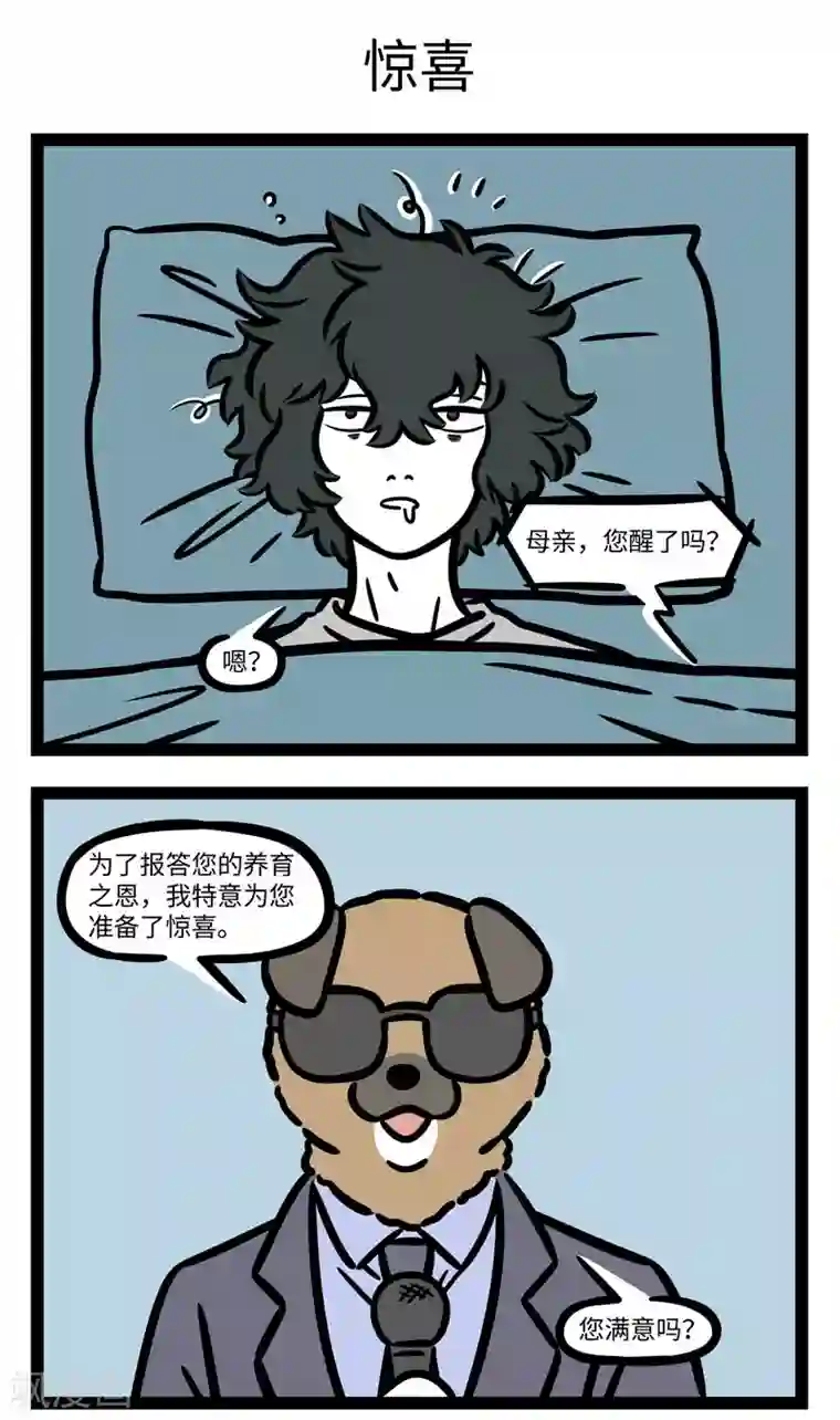 非人哉第625话 500平米的大床不是只有霸总能拥有