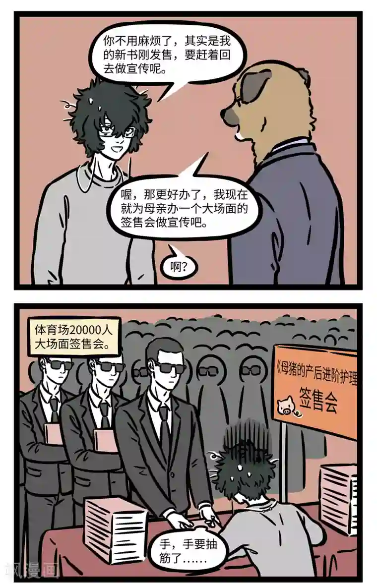 非人哉第626话 我的老母亲，我最疼爱的人