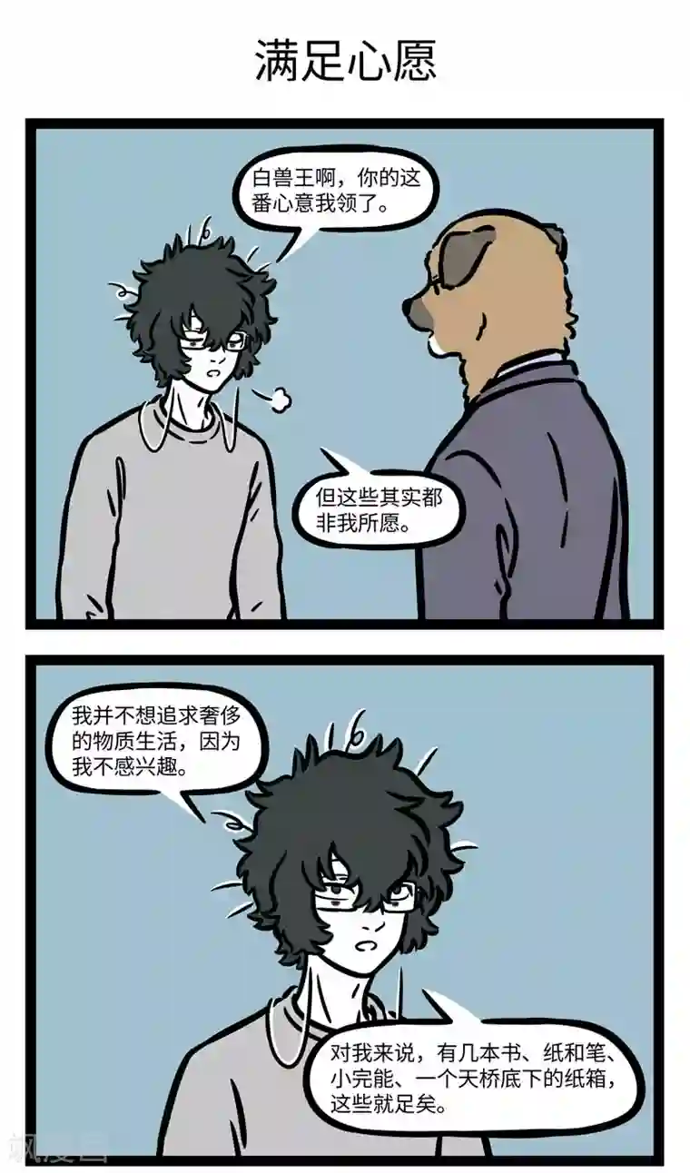 非人哉第626话 我的老母亲，我最疼爱的人