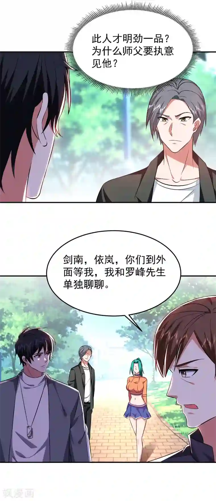 捡个校花做老婆第154话 罗峰，我知道你是谁