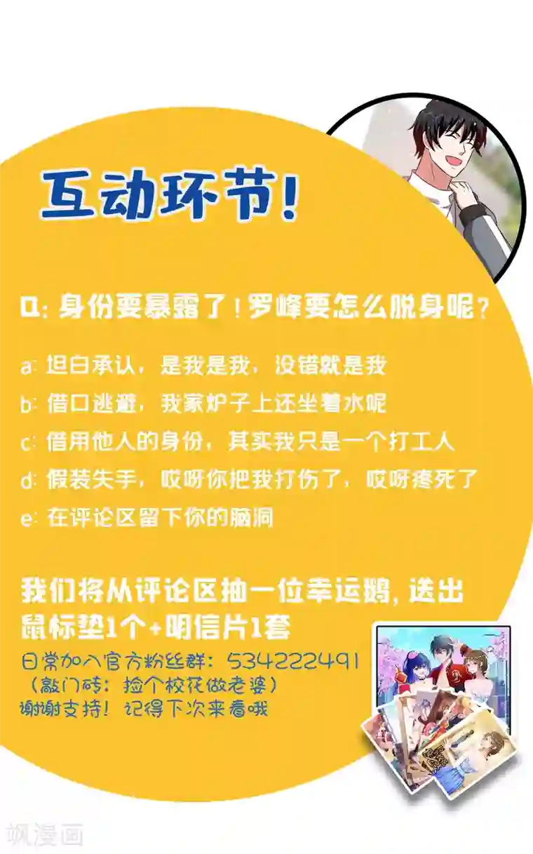 捡个校花做老婆第154话 罗峰，我知道你是谁