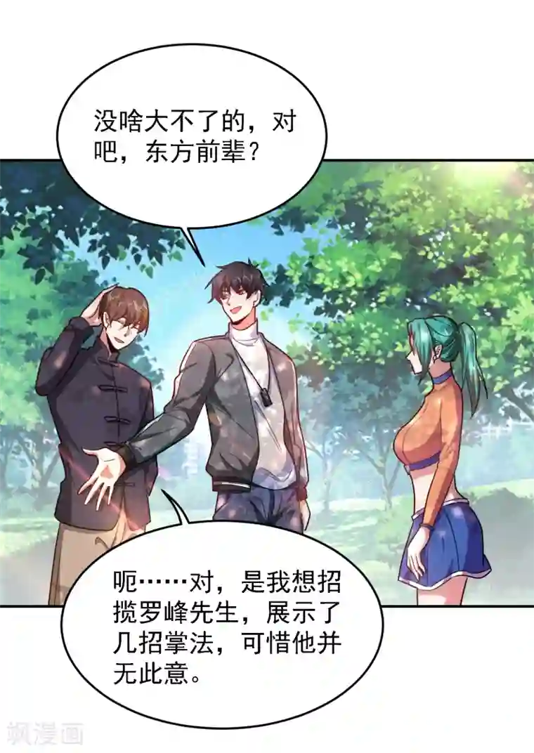 捡个校花做老婆第155话 影子雇佣军