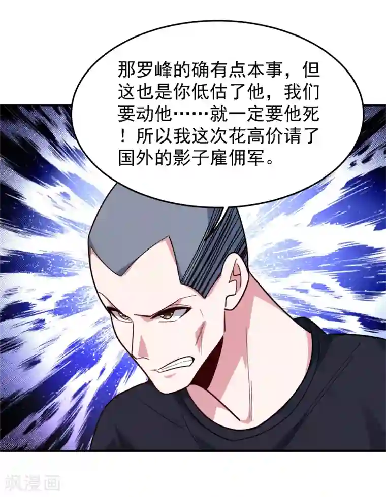 捡个校花做老婆第155话 影子雇佣军