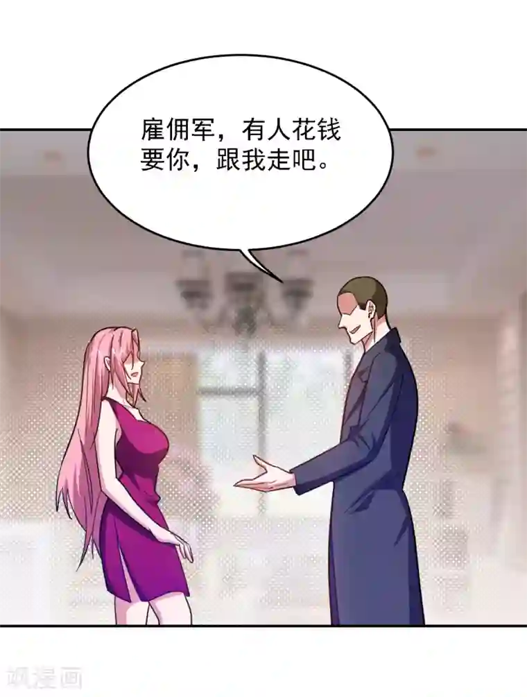 捡个校花做老婆第155话 影子雇佣军