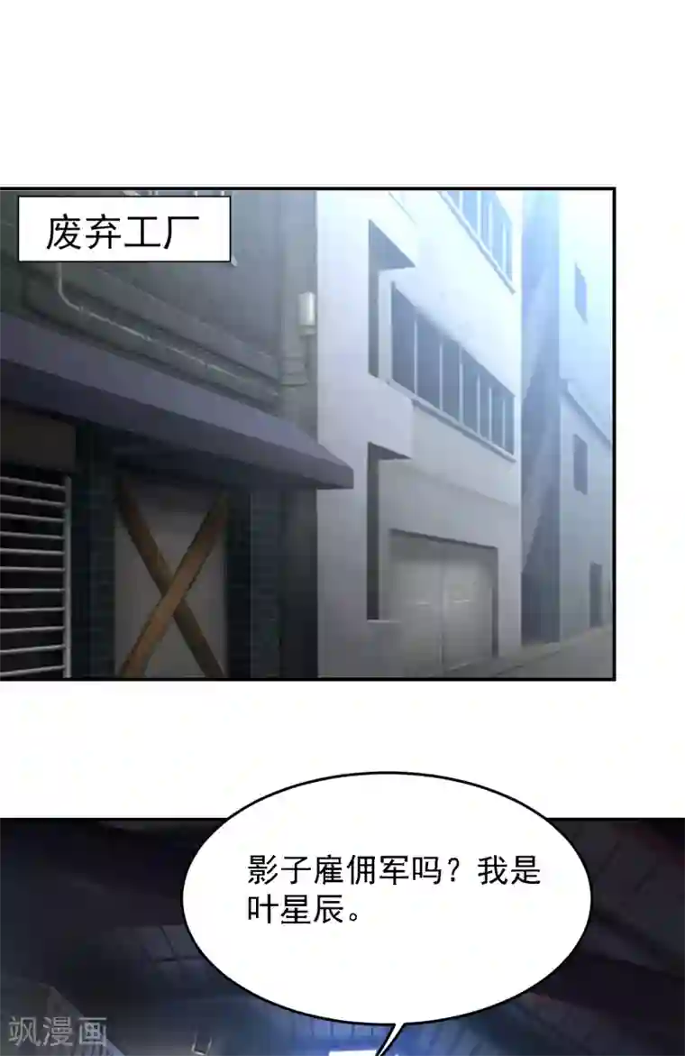 捡个校花做老婆第156话 宋黛滢被绑架了？！