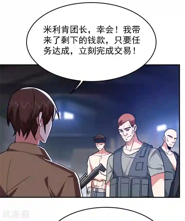 捡个校花做老婆第156话 宋黛滢被绑架了？！
