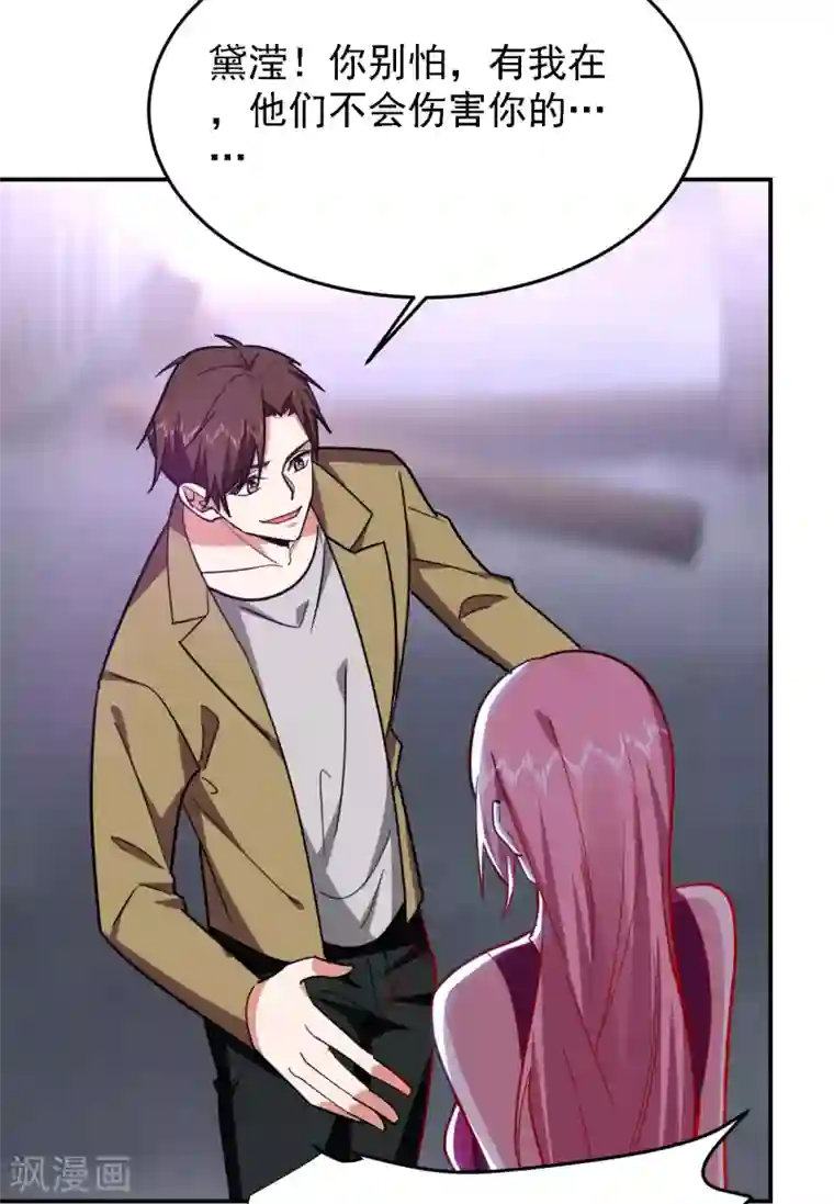 捡个校花做老婆第156话 宋黛滢被绑架了？！