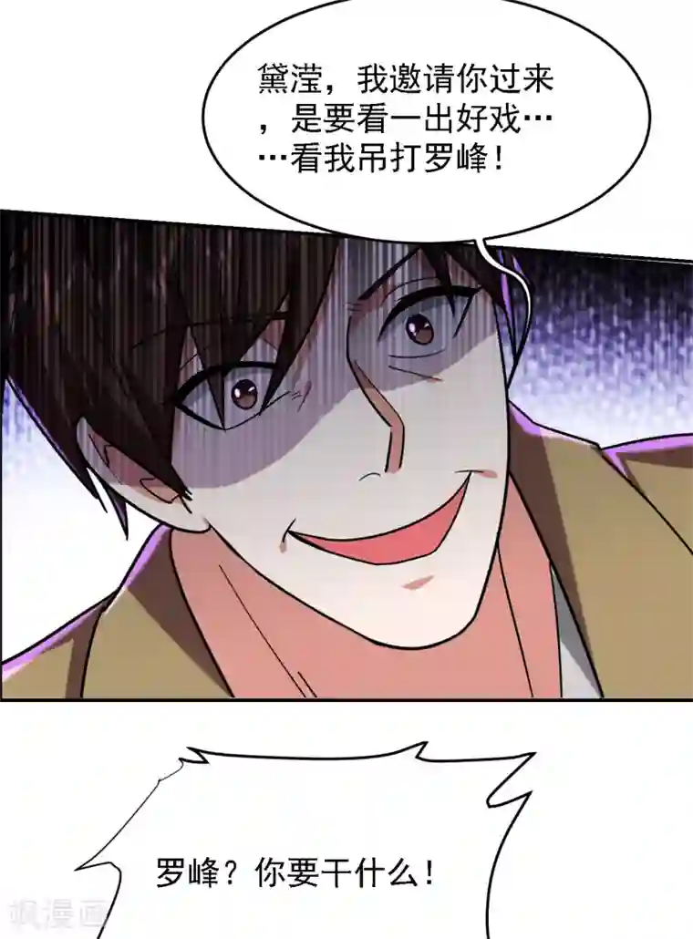 捡个校花做老婆第156话 宋黛滢被绑架了？！
