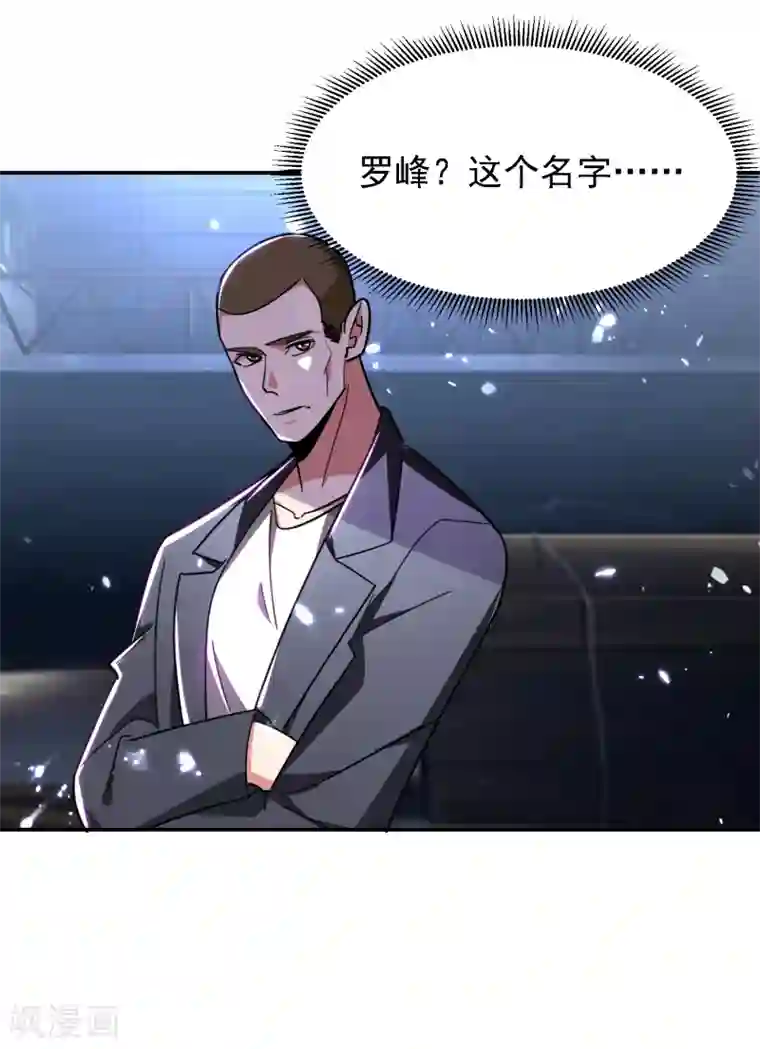捡个校花做老婆第156话 宋黛滢被绑架了？！