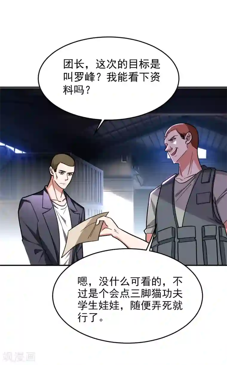 捡个校花做老婆第156话 宋黛滢被绑架了？！