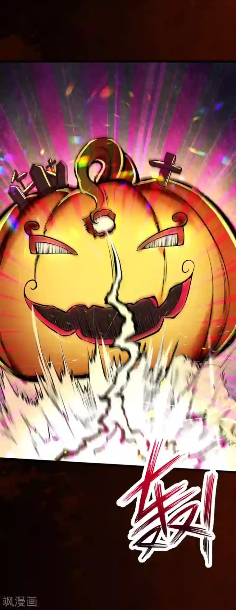 逆天邪神万圣节番外