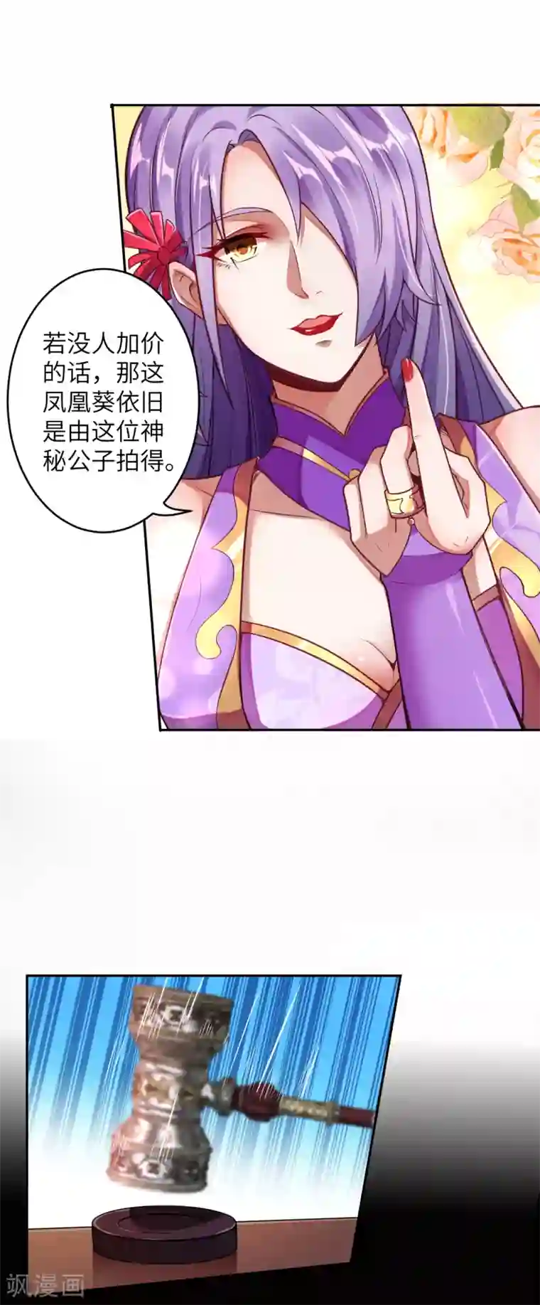 逆天邪神第221话 豪横