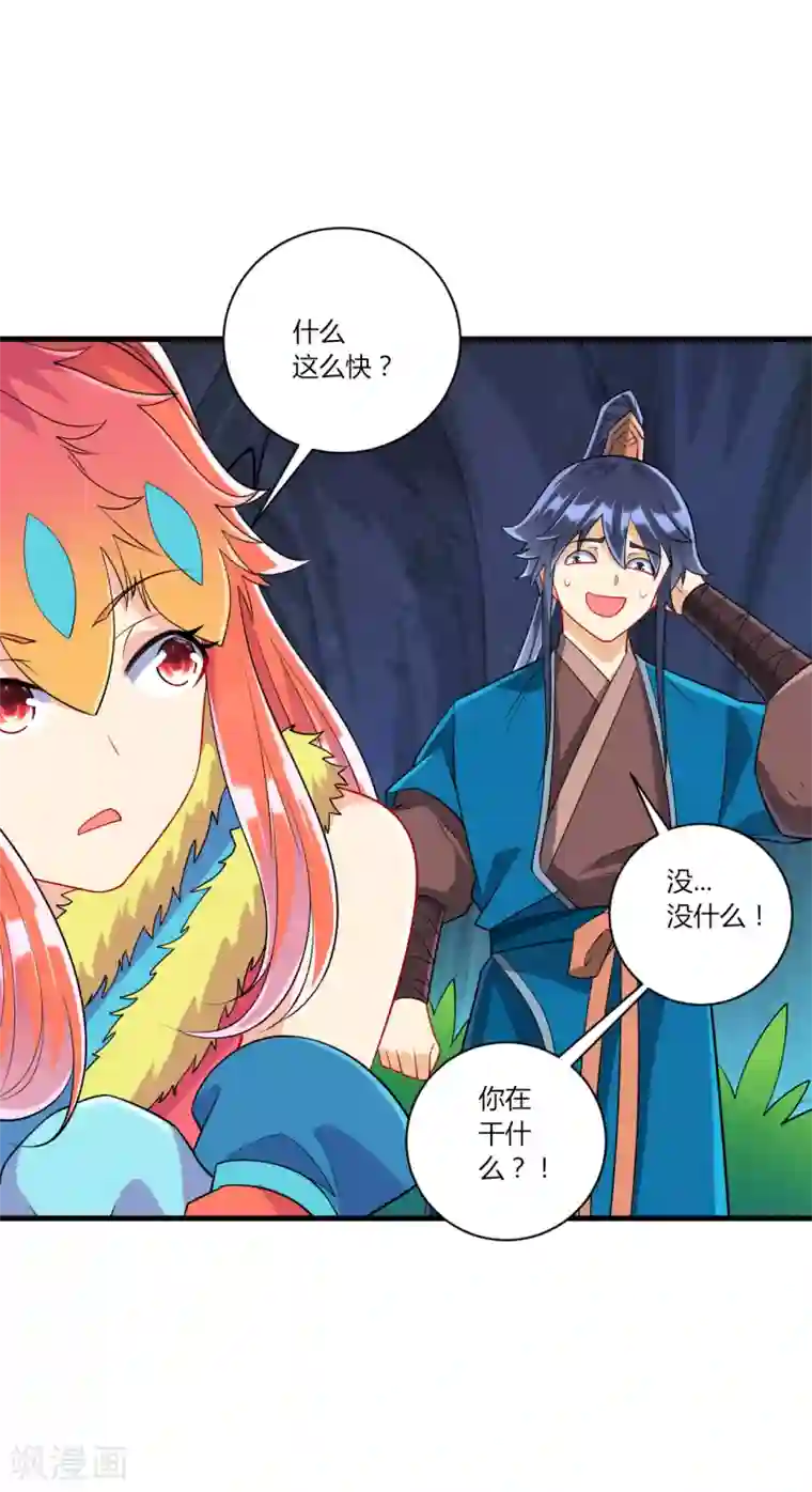 一等家丁第138话 天阳玄者