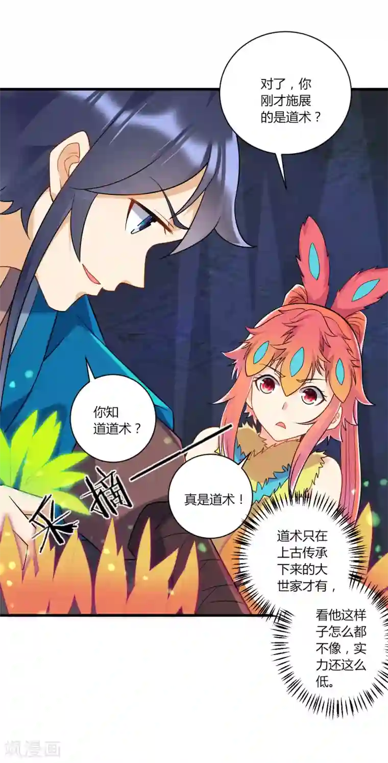 一等家丁第138话 天阳玄者