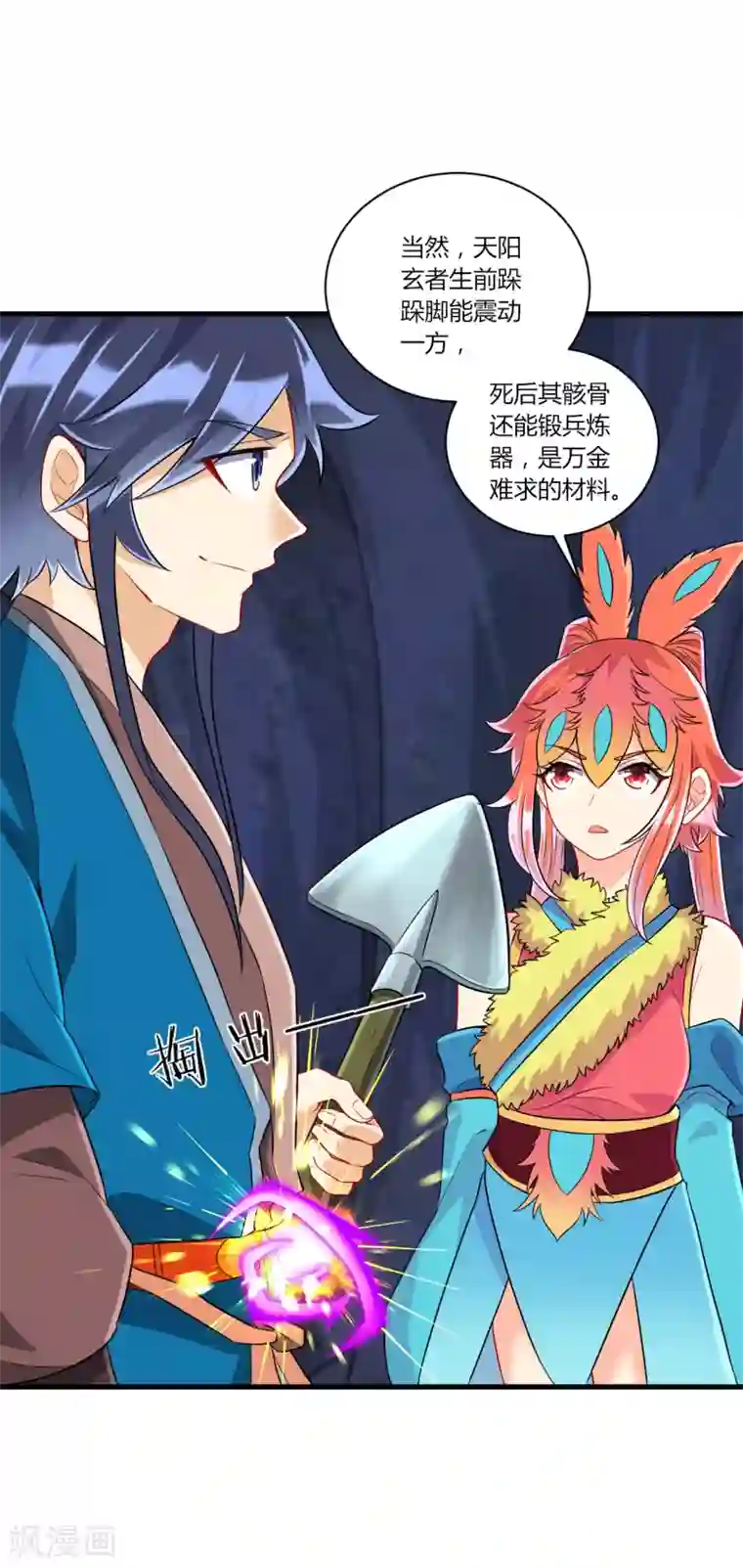 一等家丁第139话 入土为安