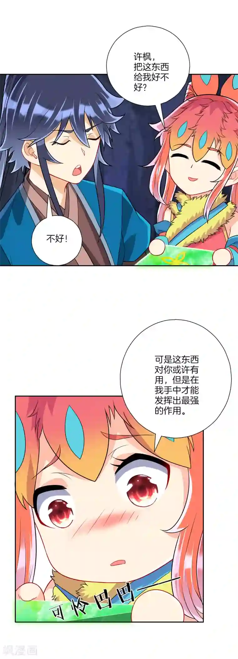 一等家丁第139话 入土为安