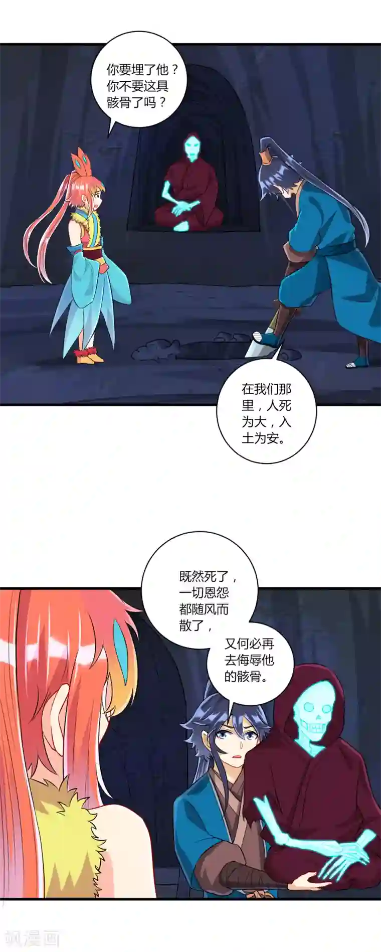 一等家丁第139话 入土为安