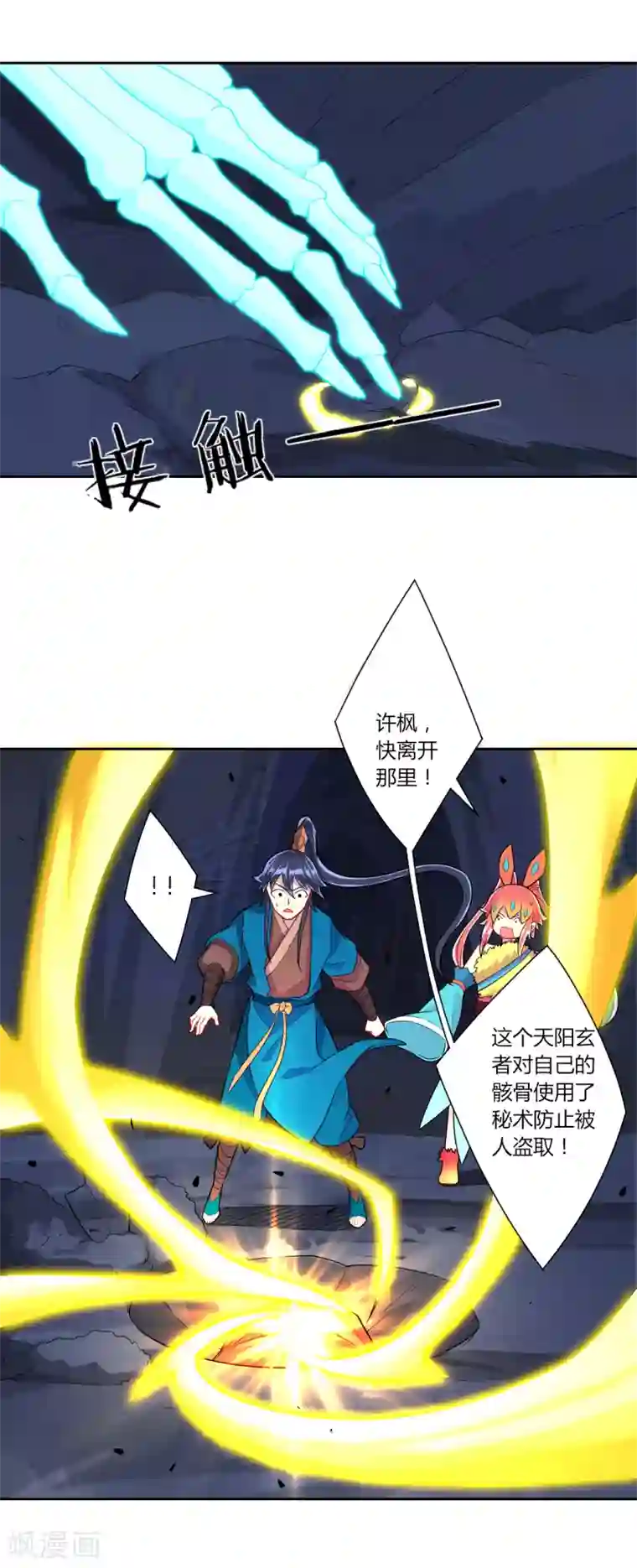 一等家丁第139话 入土为安