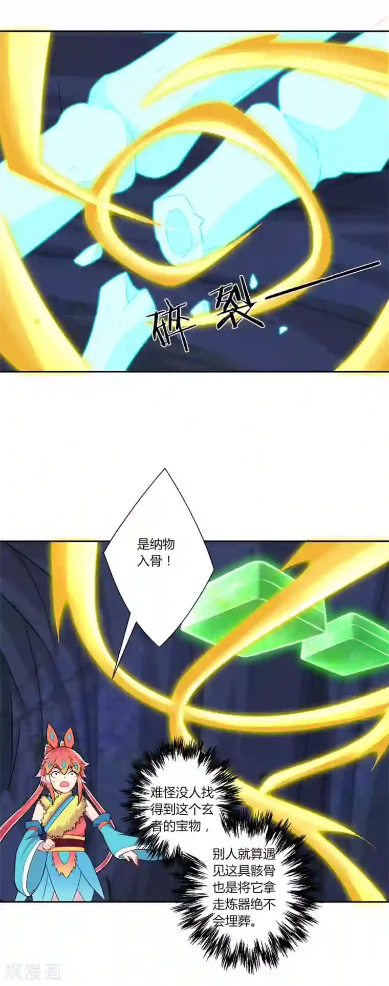 一等家丁第139话 入土为安