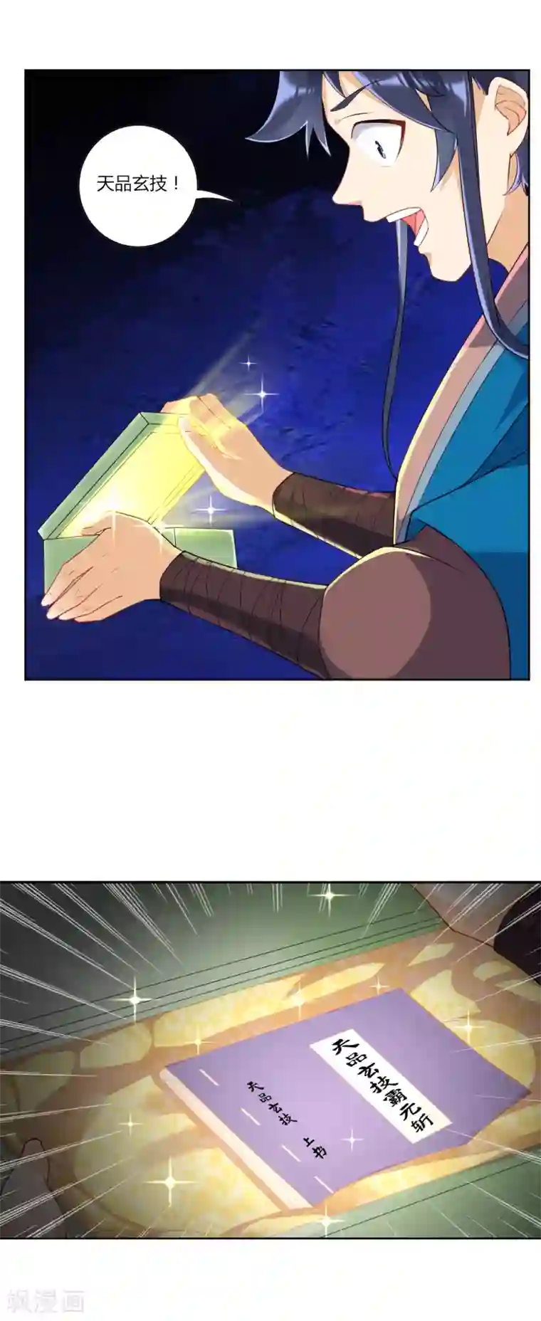 一等家丁第139话 入土为安