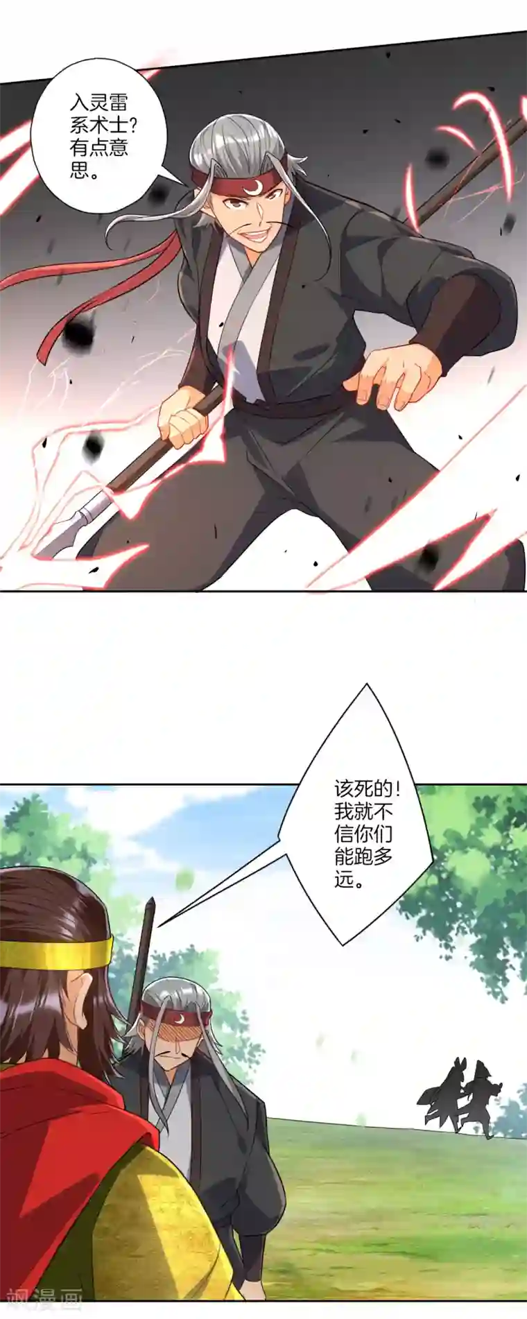 一等家丁第140话 追兵