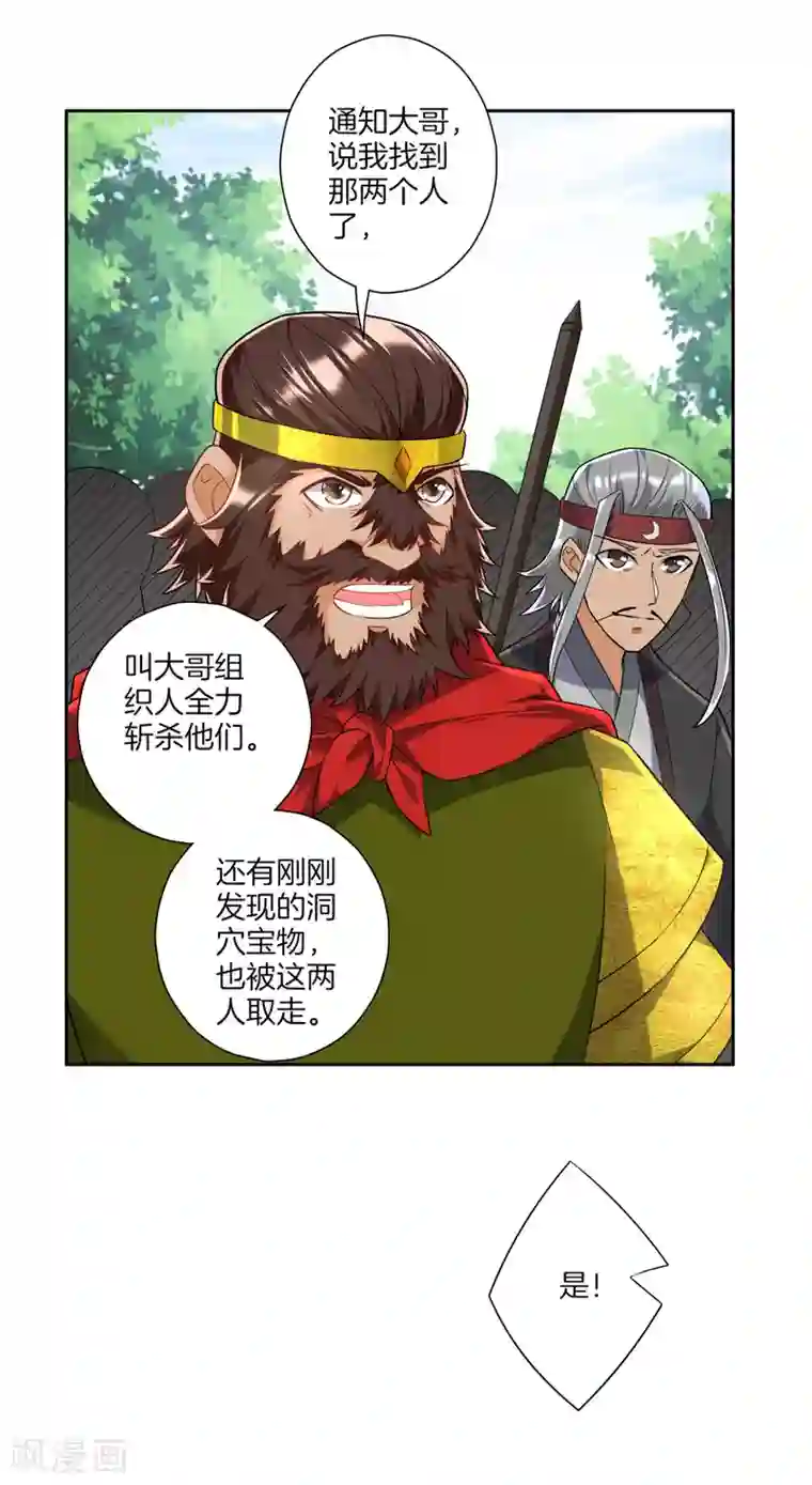 一等家丁第140话 追兵
